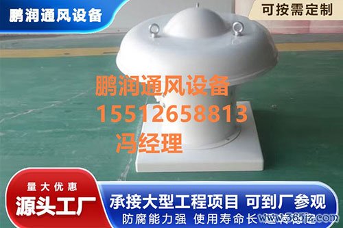 玻璃钢屋顶风机