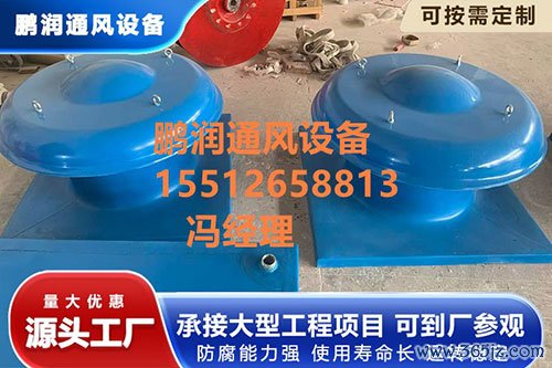 玻璃钢屋顶风机