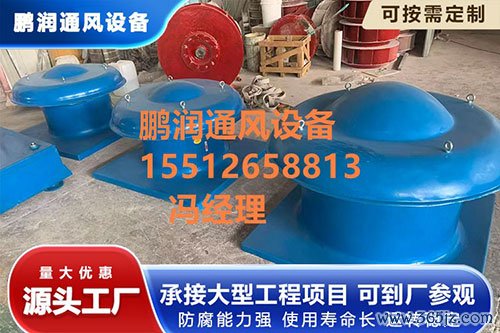 玻璃钢屋顶风机