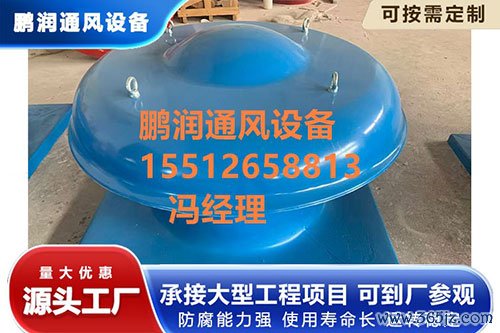 玻璃钢屋顶风机