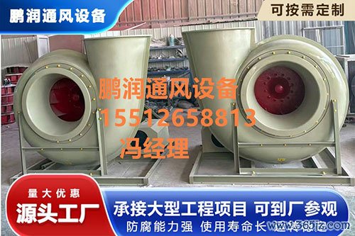 玻璃钢离心风机