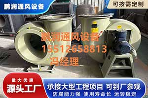 防腐离心风机